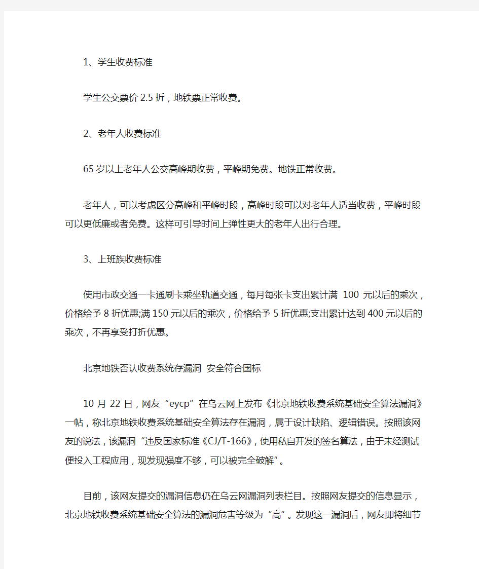 北京地铁票收费最新标准是什么