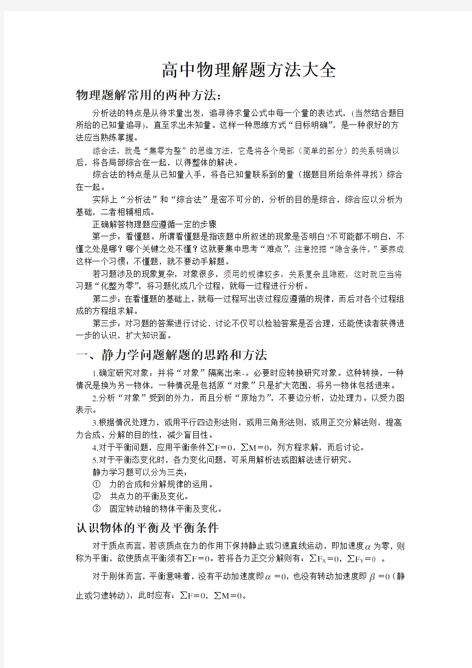 高中物理解题方法大全 