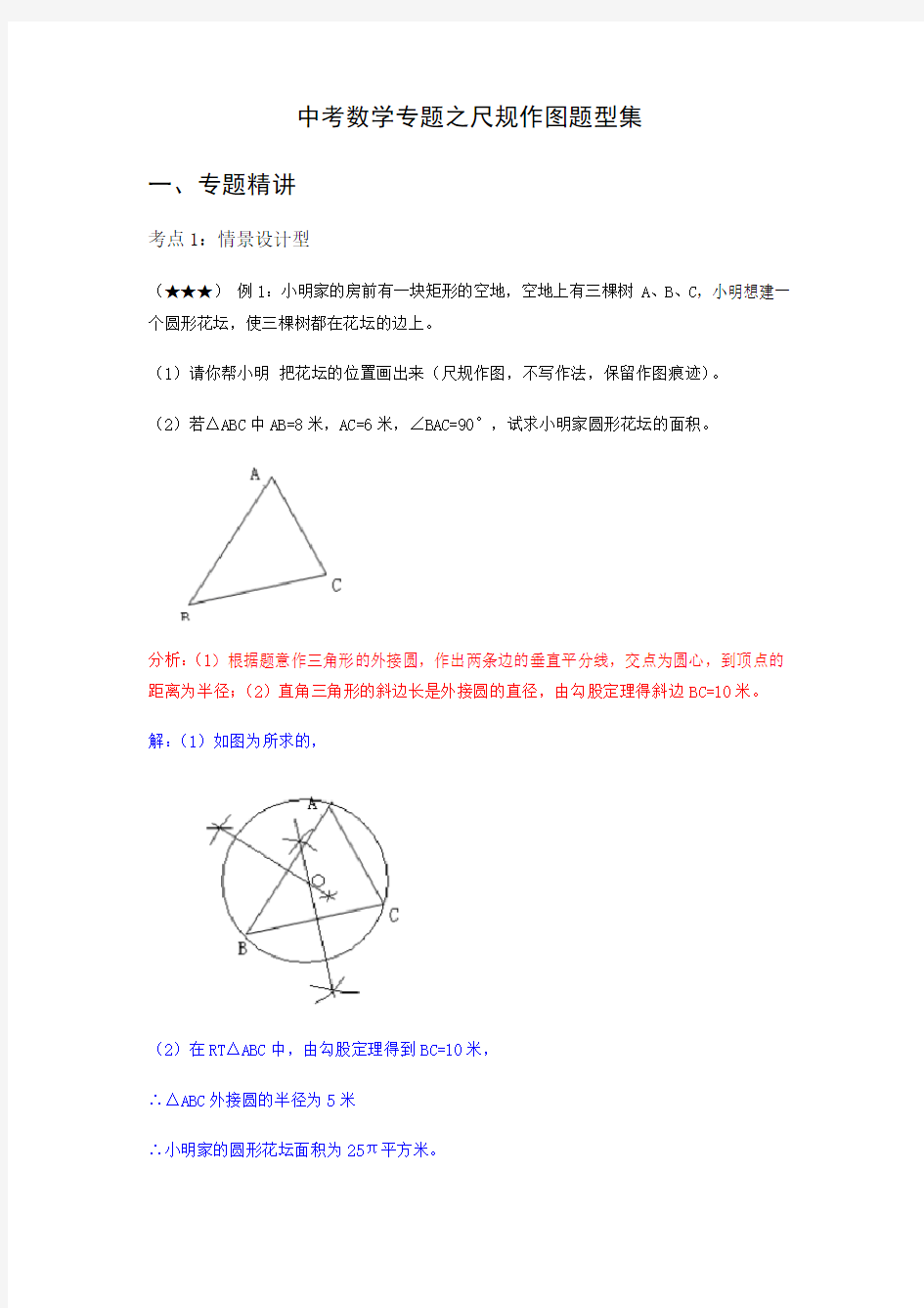 中考数学专题之尺规作图题型集