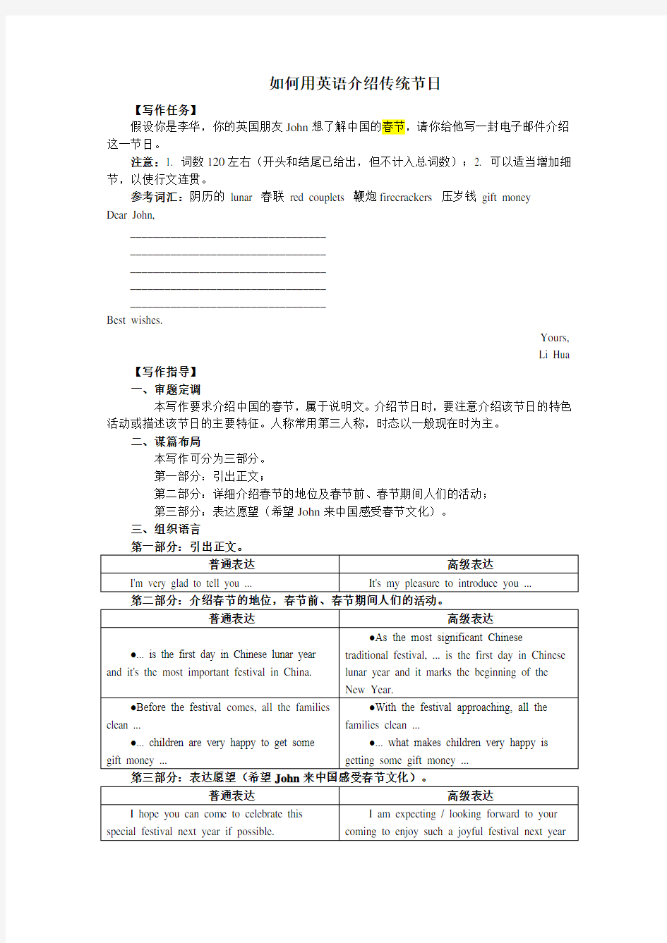 中国传统节日英文作文(最全并附有对比文章)