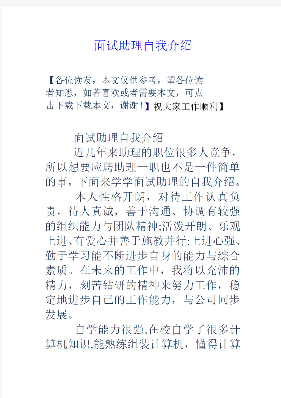 面试助理自我介绍