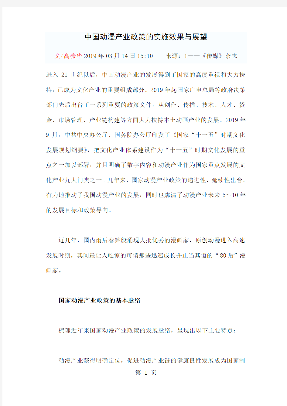 中国动漫产业政策的实施效果与展望13页word文档