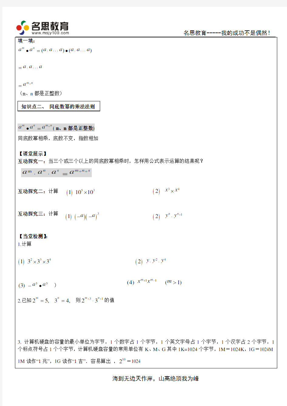 (word完整版)七年级数学下册幂的运算