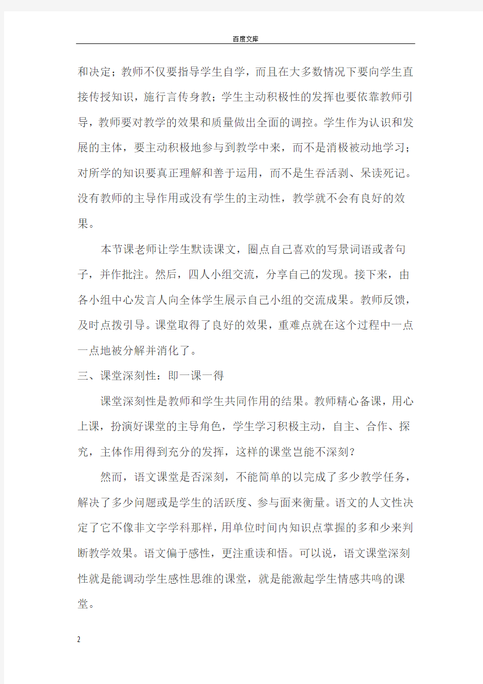 教学中的重点与难点解决策略