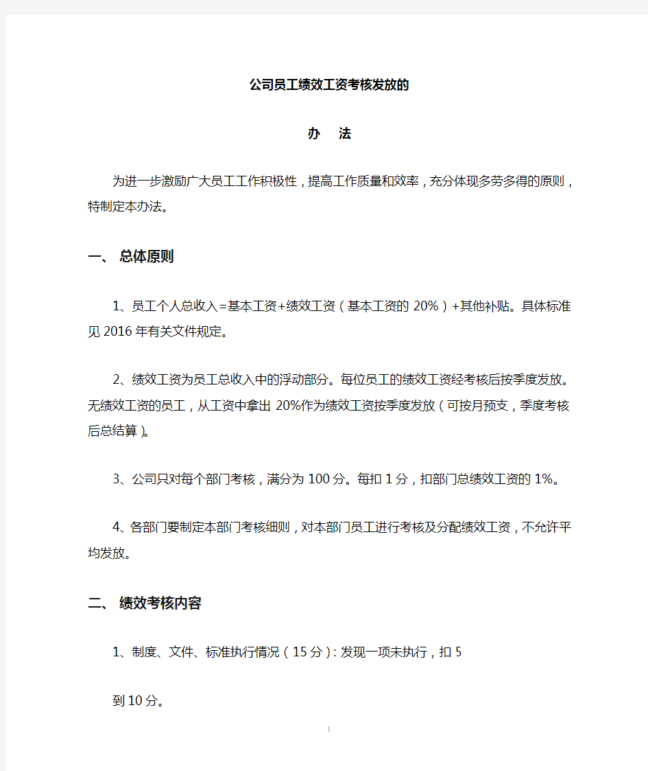 关于绩效考核工资发放办法