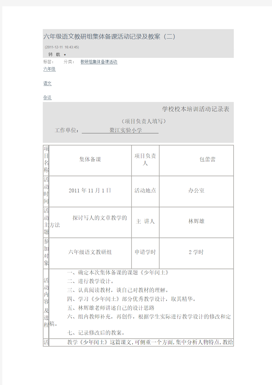 六年级语文教研组集体备课活动记录及教案(二)