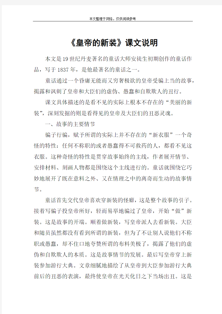 《皇帝的新装》课文说明_教案教学设计