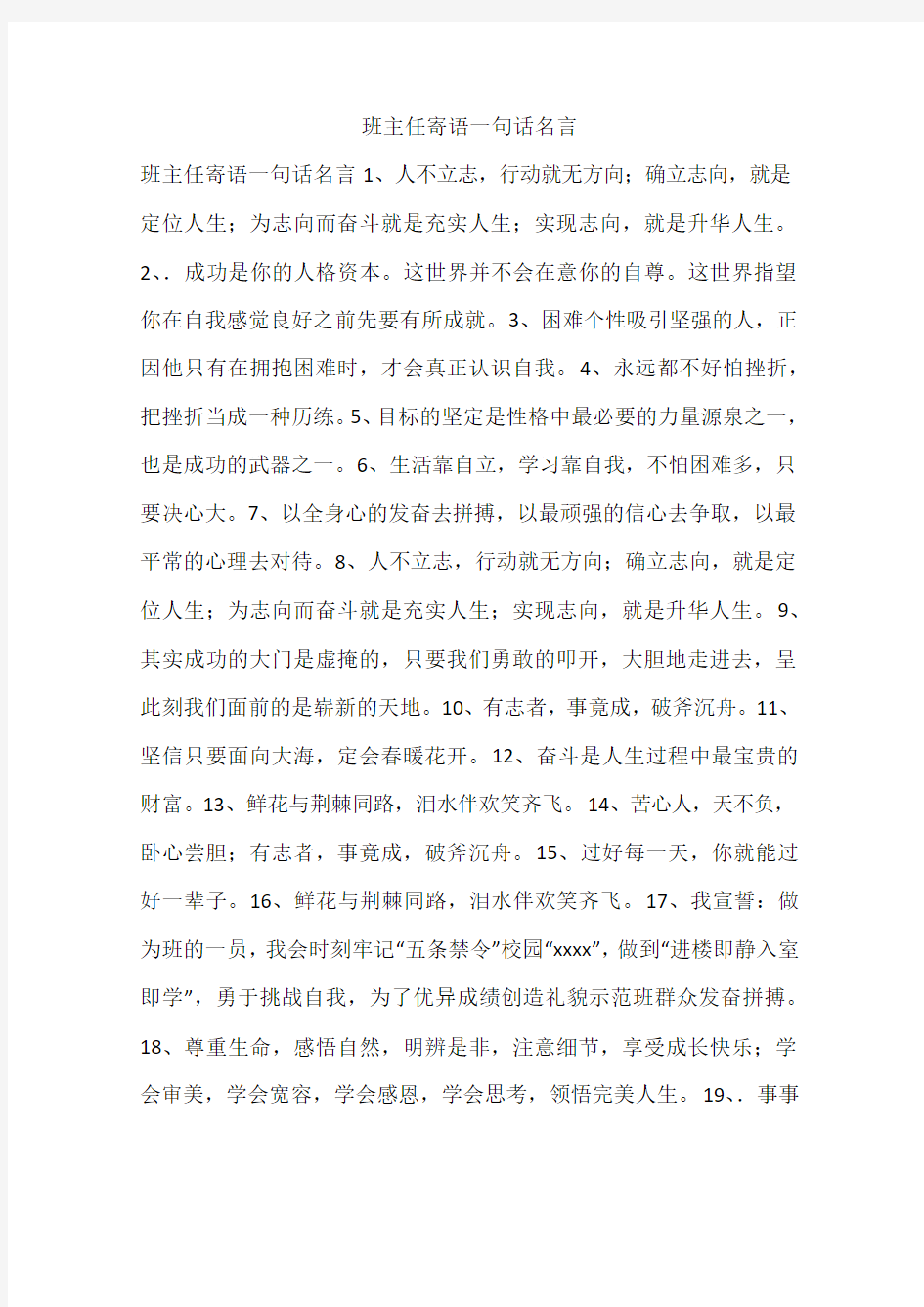 班主任寄语一句话名言