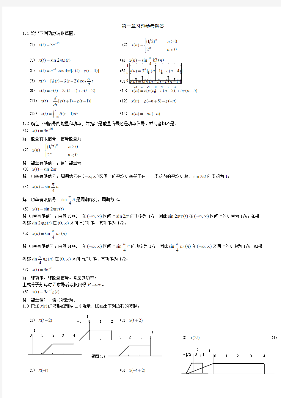 信号与系统课后习题答案汇总