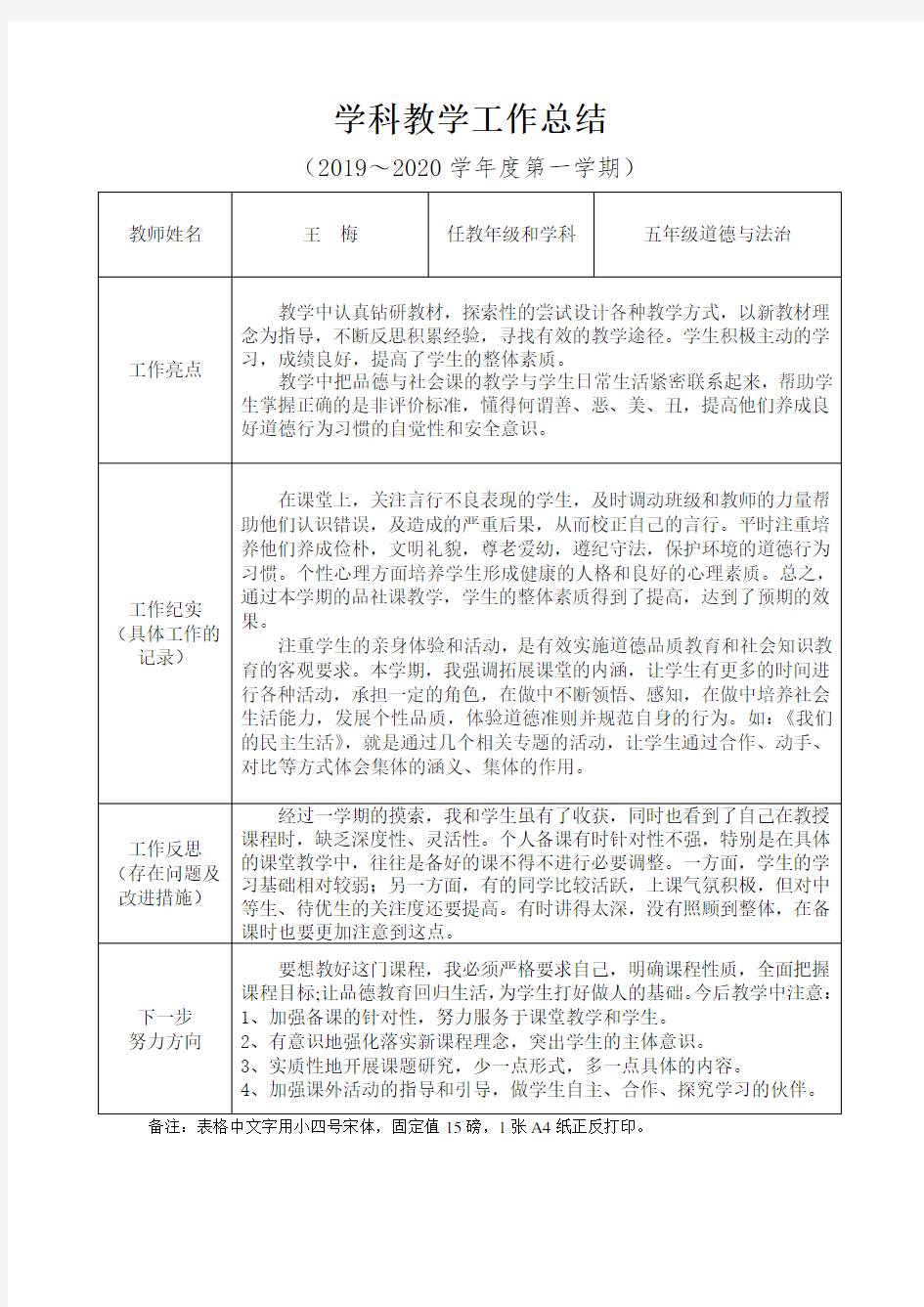 2019-2020学年教学教学工作总结(王梅道法)