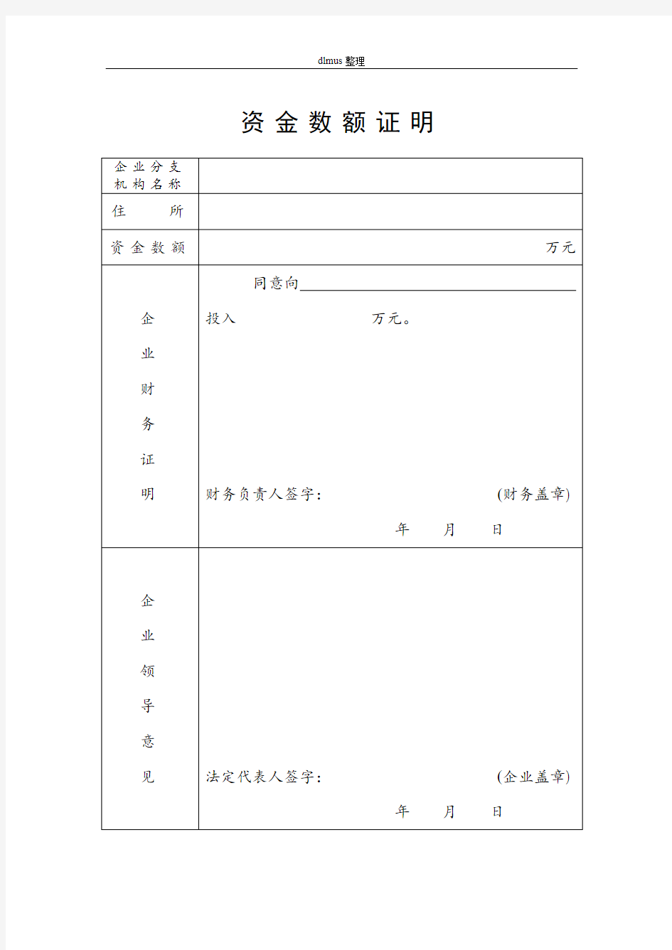 资金数额证明表格