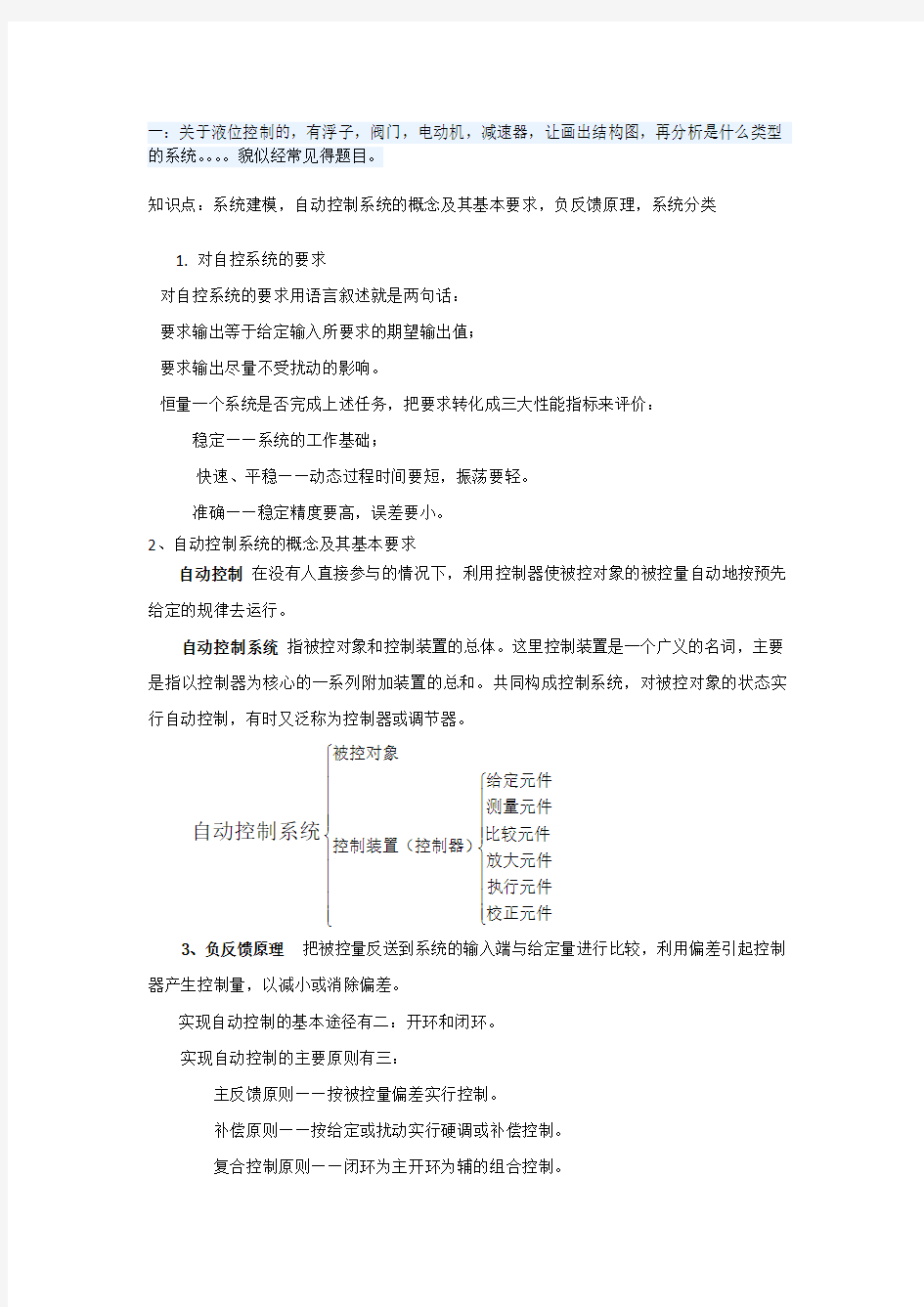 华电自动控制原理15真题解析解析