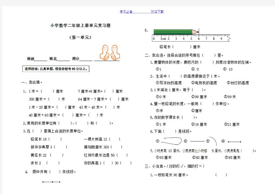 新人教版二年级上册数学期末总复习试题(全册)