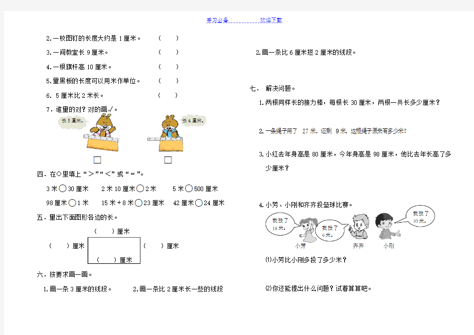 新人教版二年级上册数学期末总复习试题(全册)