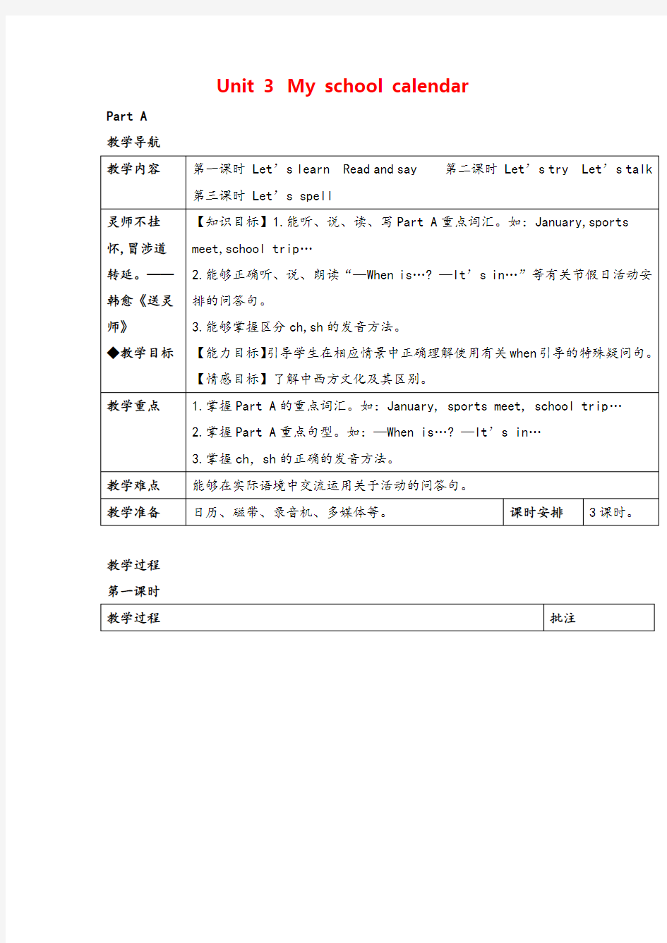 五年级下册PEP_Unit 3 教案(二)教学反思