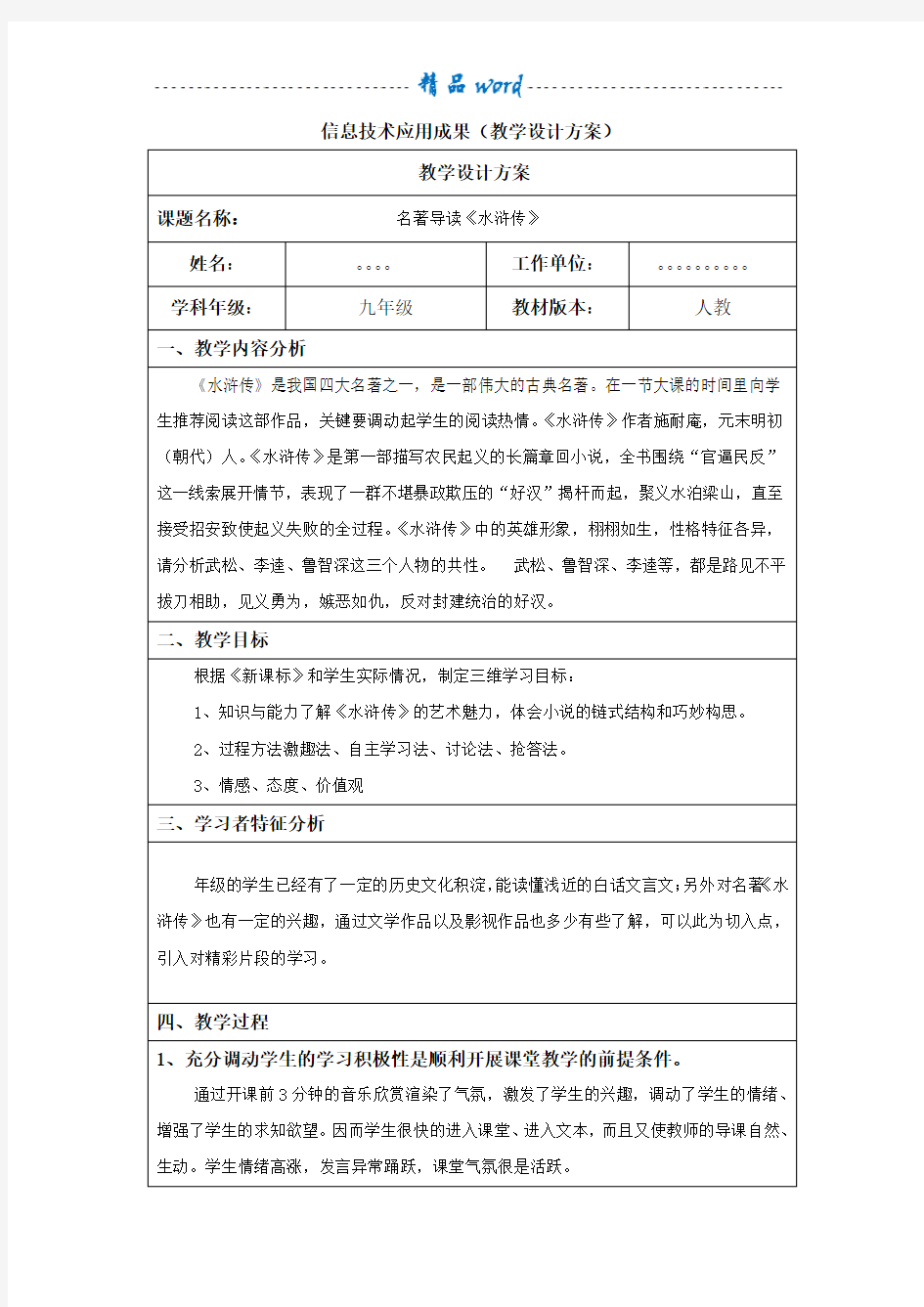 信息技术应用成果(教学设计方案)