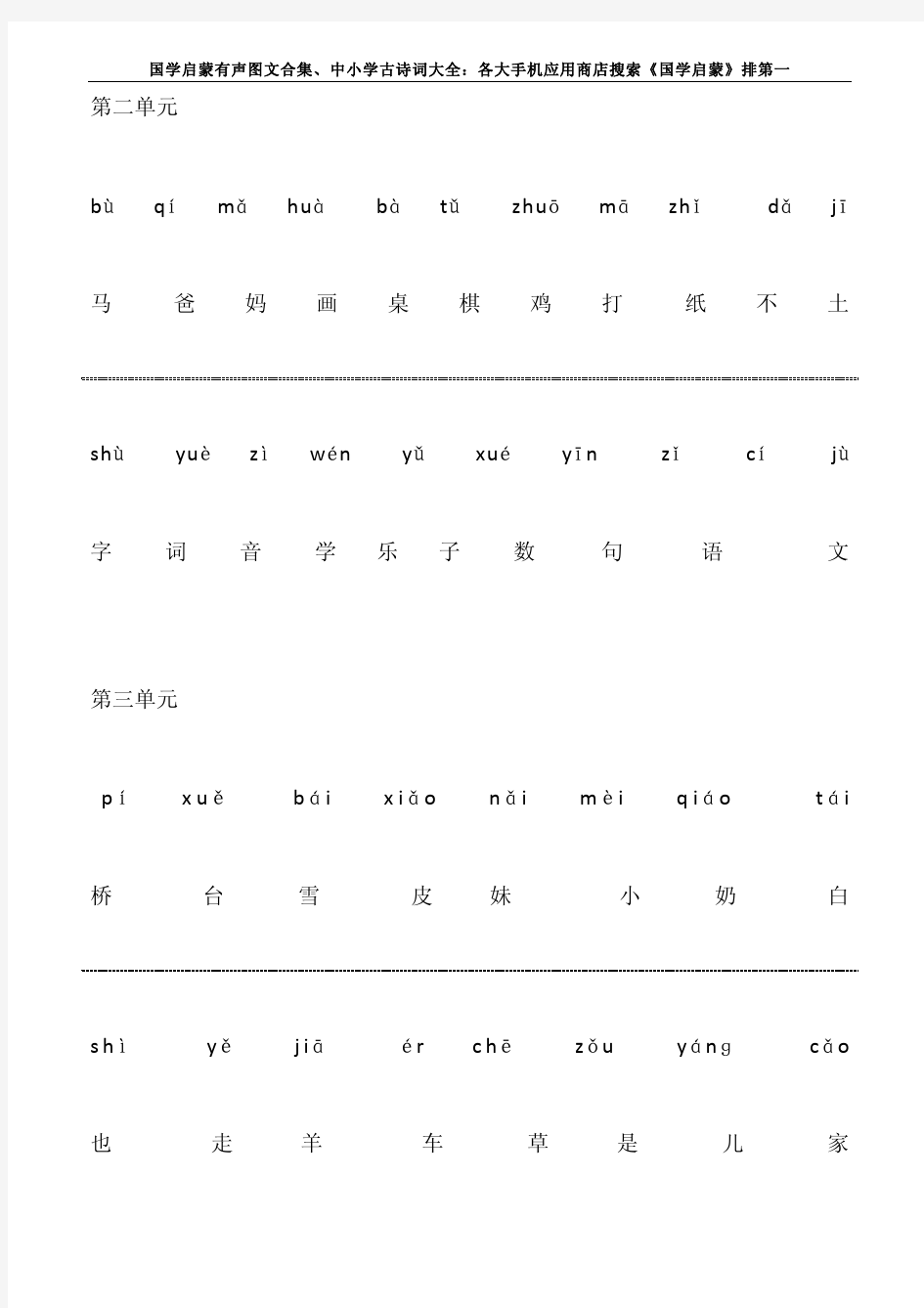 语文生字连线 部编版一年级上语文识字表拼音连线练习