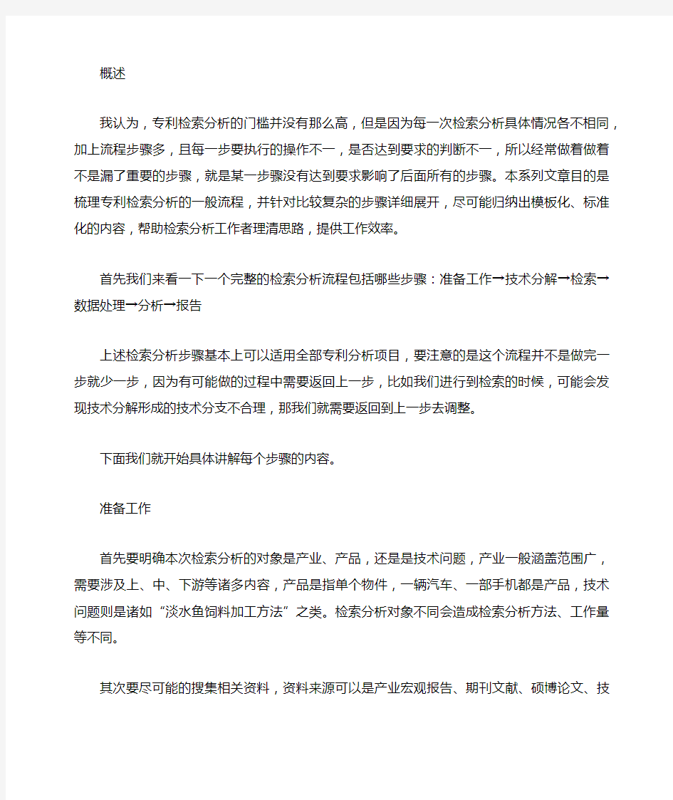 专利检索分析的主要步骤