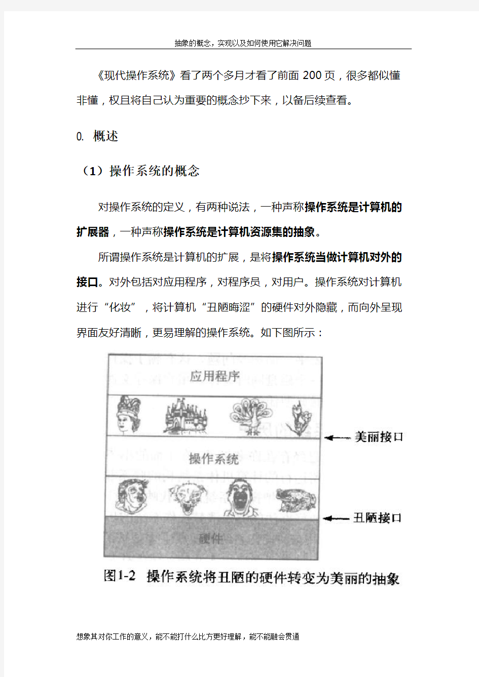 《现代操作系统》学习笔记.docx