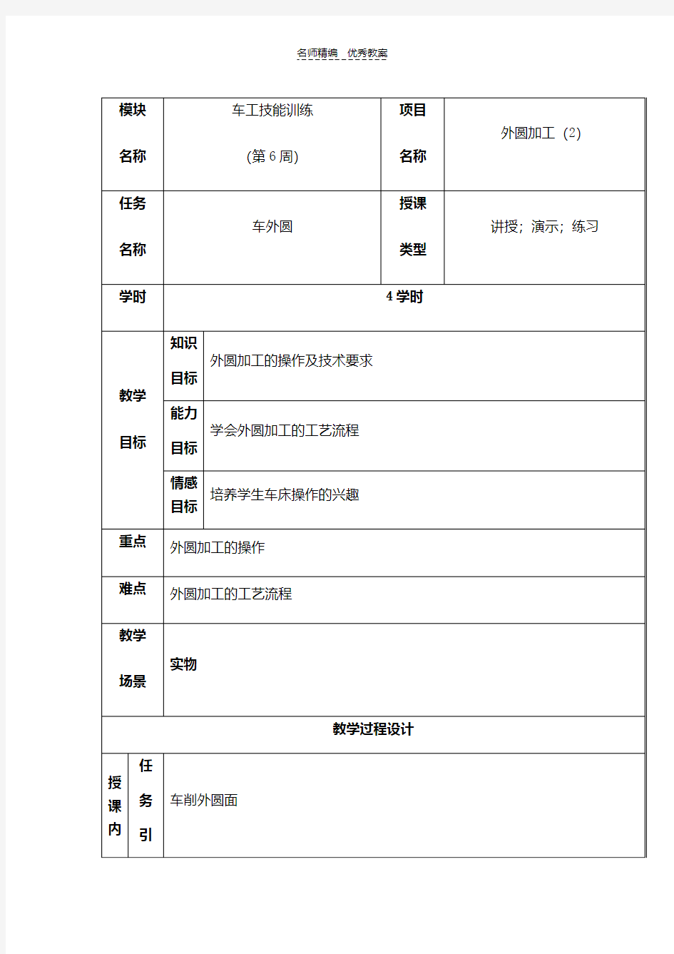 车工教案外圆加工