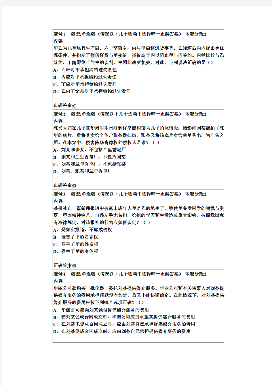 民法学作业答案1