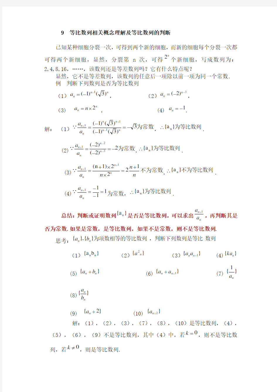 等比数列基本题型汇总经典讲义