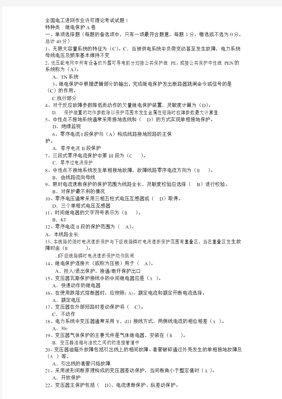 继电保护专业试题库及答案