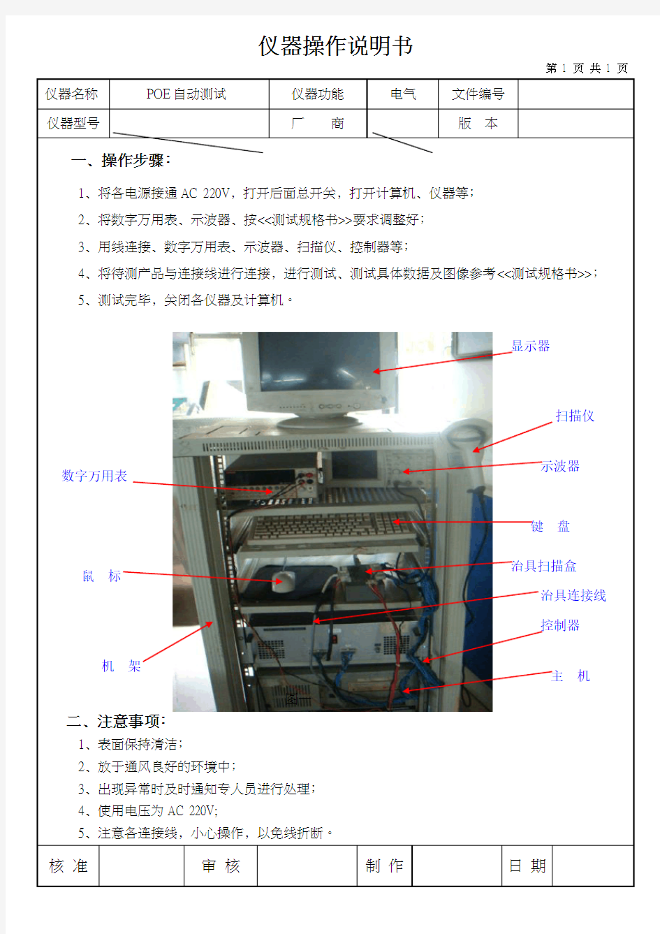 POE自动测试仪设备操作说明书