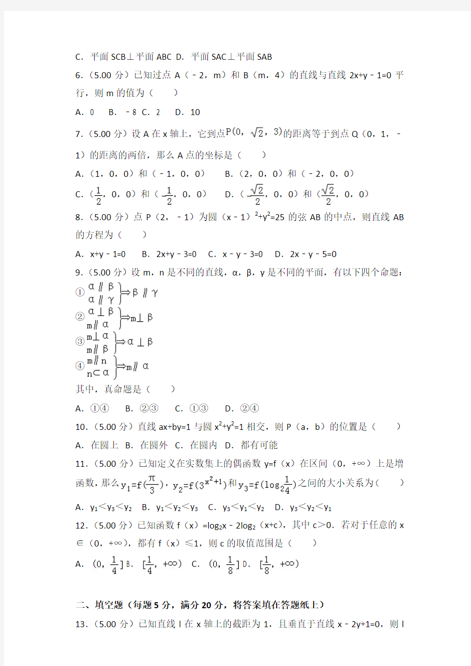 2015-2016年河南省郑州外国语学校高一(上)数学期末试卷与答案