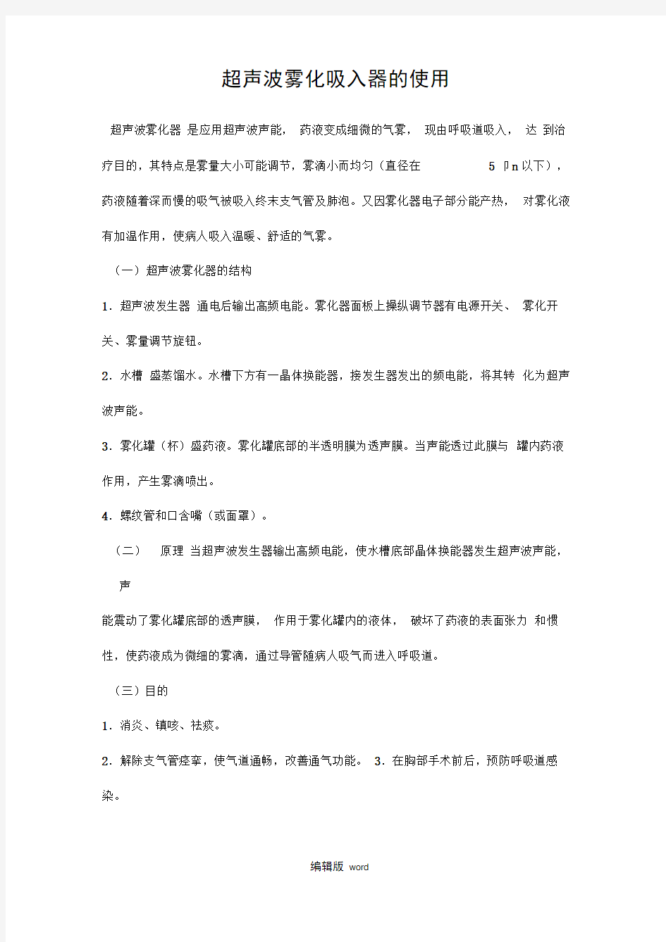 超声波雾化器的使用方法