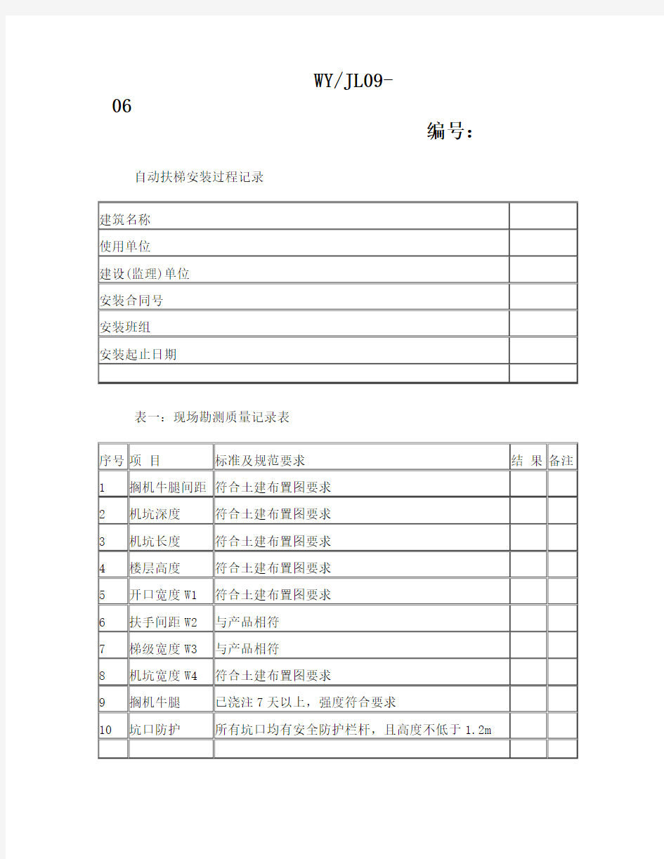 自动扶梯安装过程记录