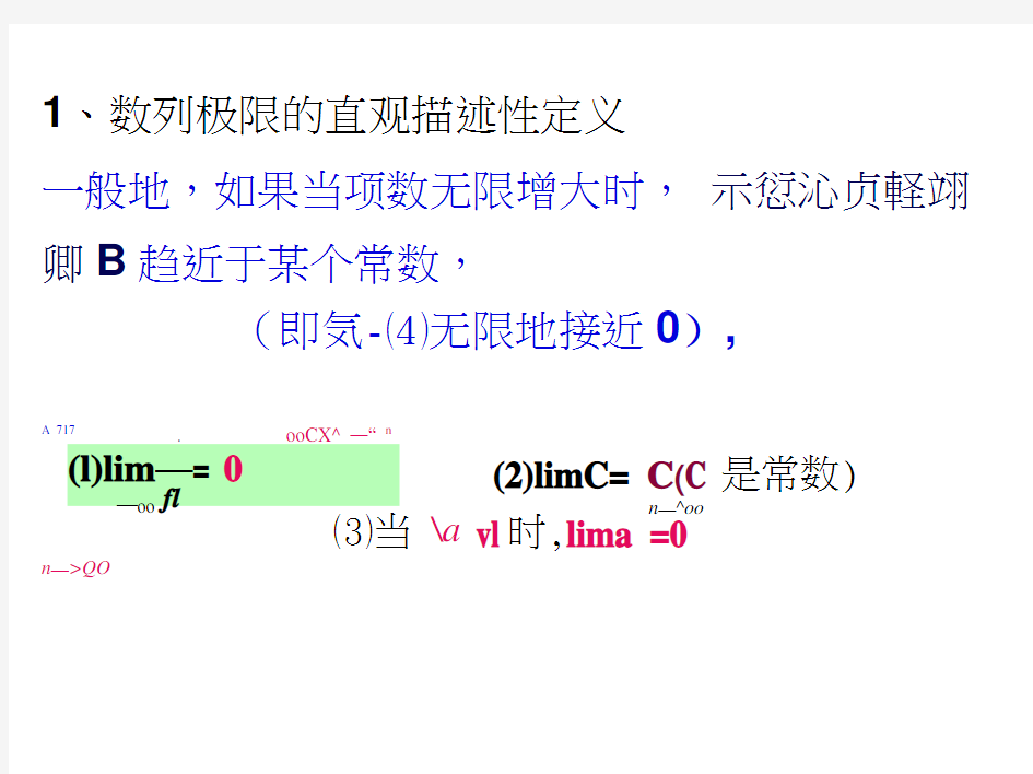 高三数学课件：数列极限(二)