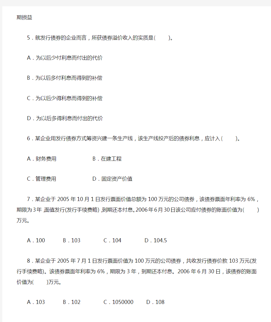 最新整理、会计基础课后题：第九章长期负债(含答案)(财经类)会计