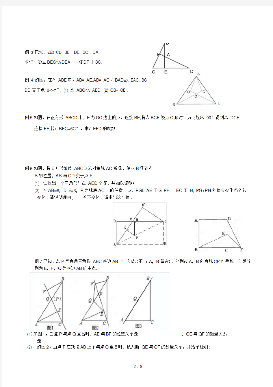 苏教版《全等三角形》知识点总结+习题+单元测试题