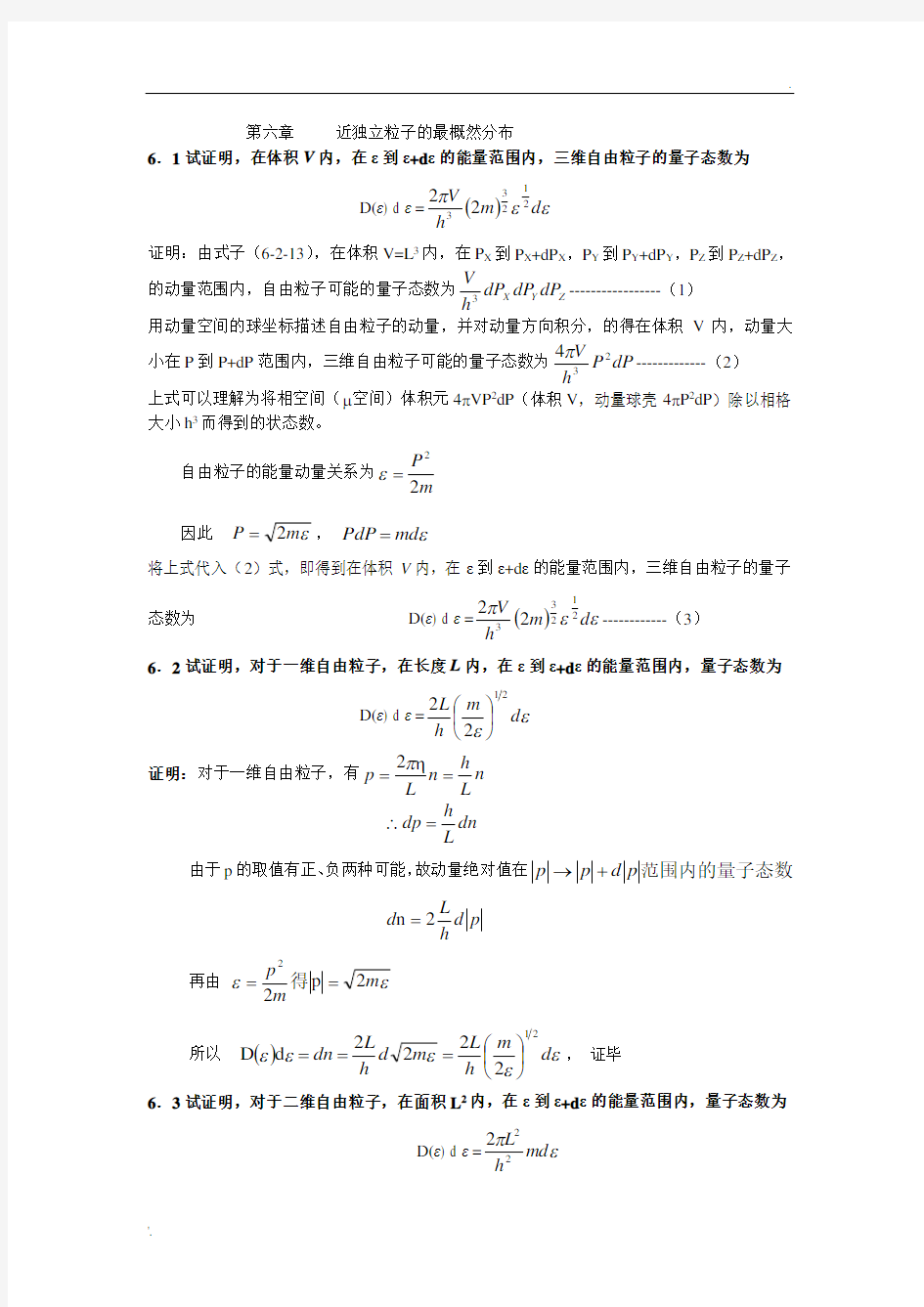 热力学统计物理  课后习题  答案 (3)