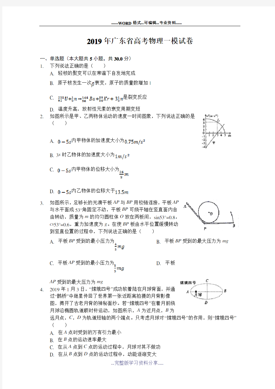 2019年广东省高考物理一模试卷-解析版