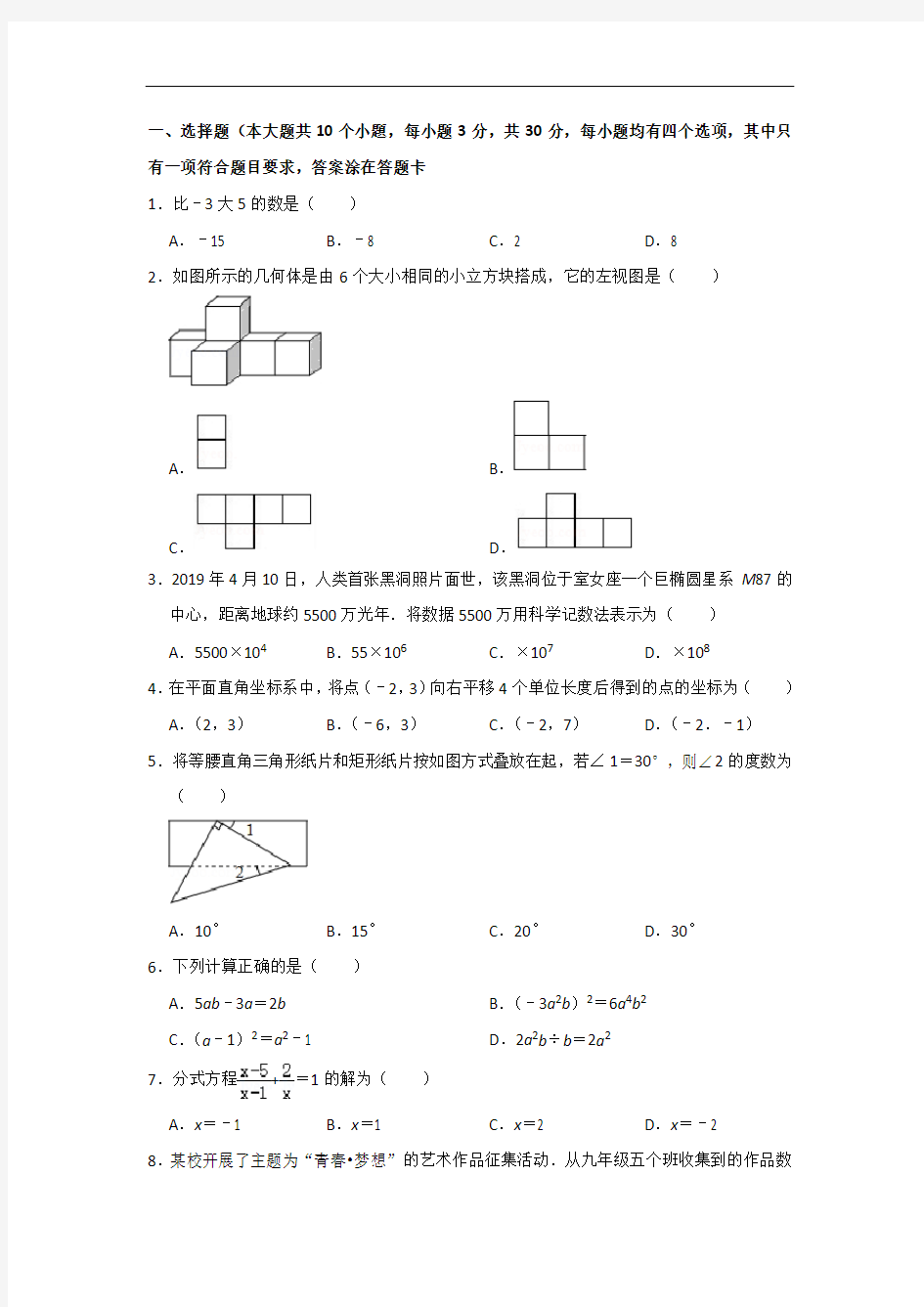 2019年成都市中考数学试题、试卷(解析版)