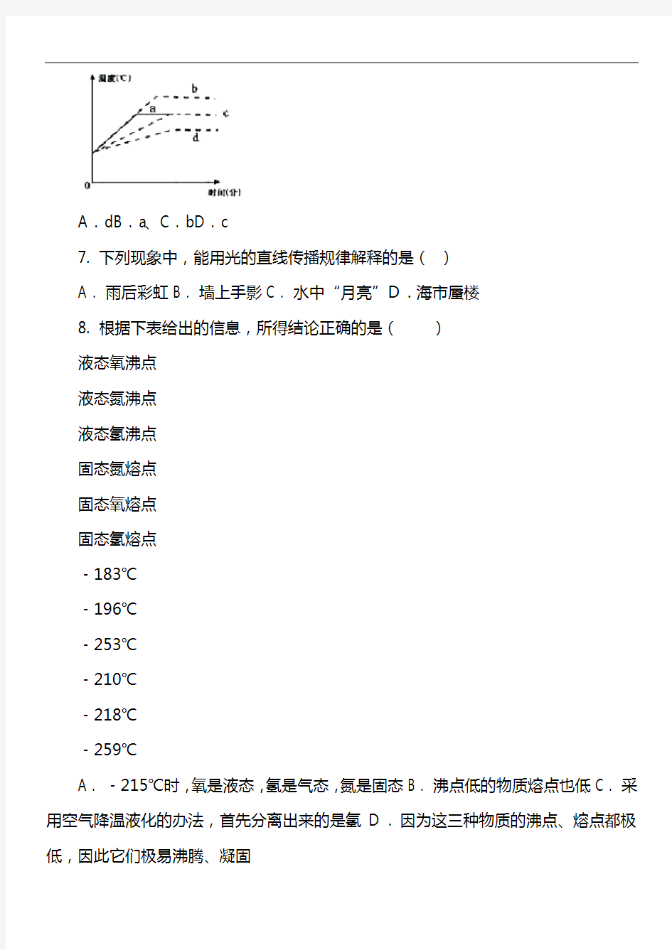 八年级上学期物理期中考试试卷第139套真题)