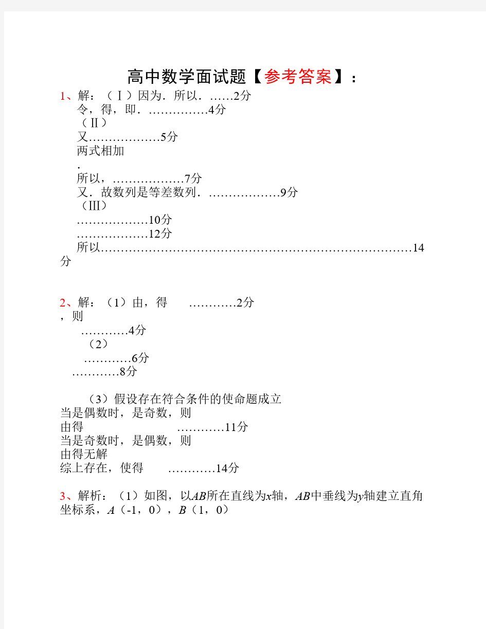 高中数学面试题