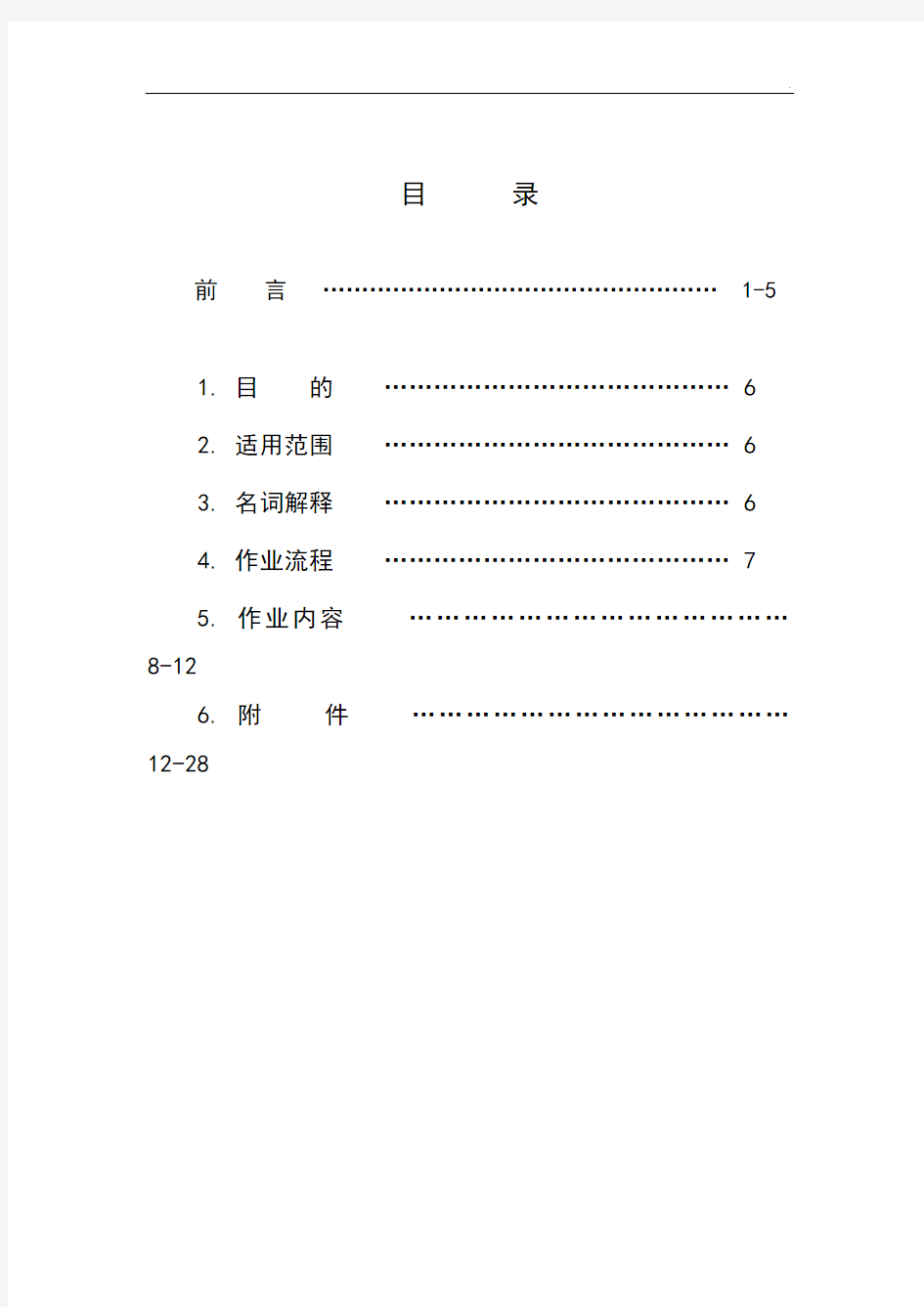 装饰装修施工标准手册(木工瓦工油漆工)