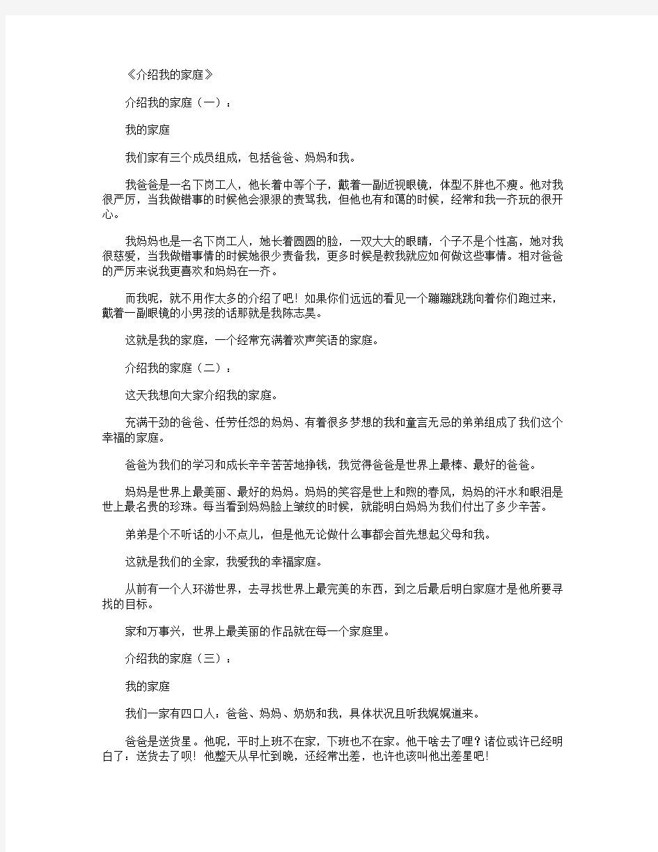 介绍我的家庭12篇