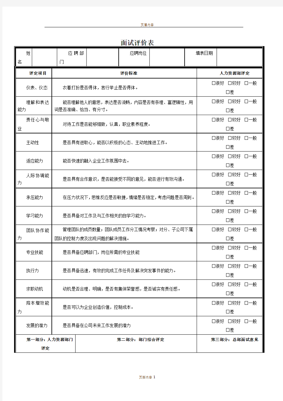 面试官面试评价表