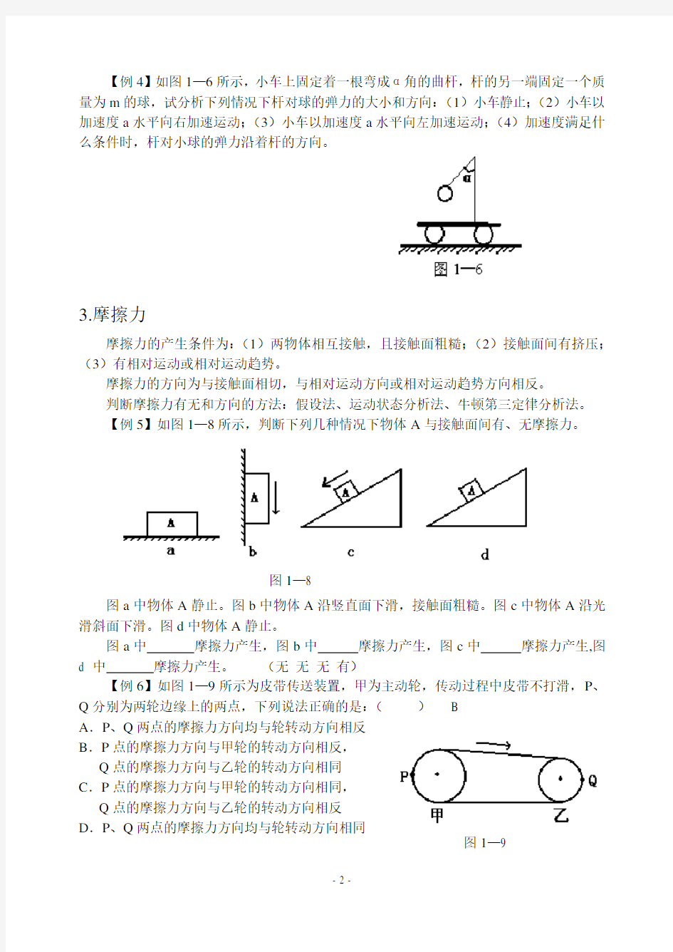 受力平衡动态平衡