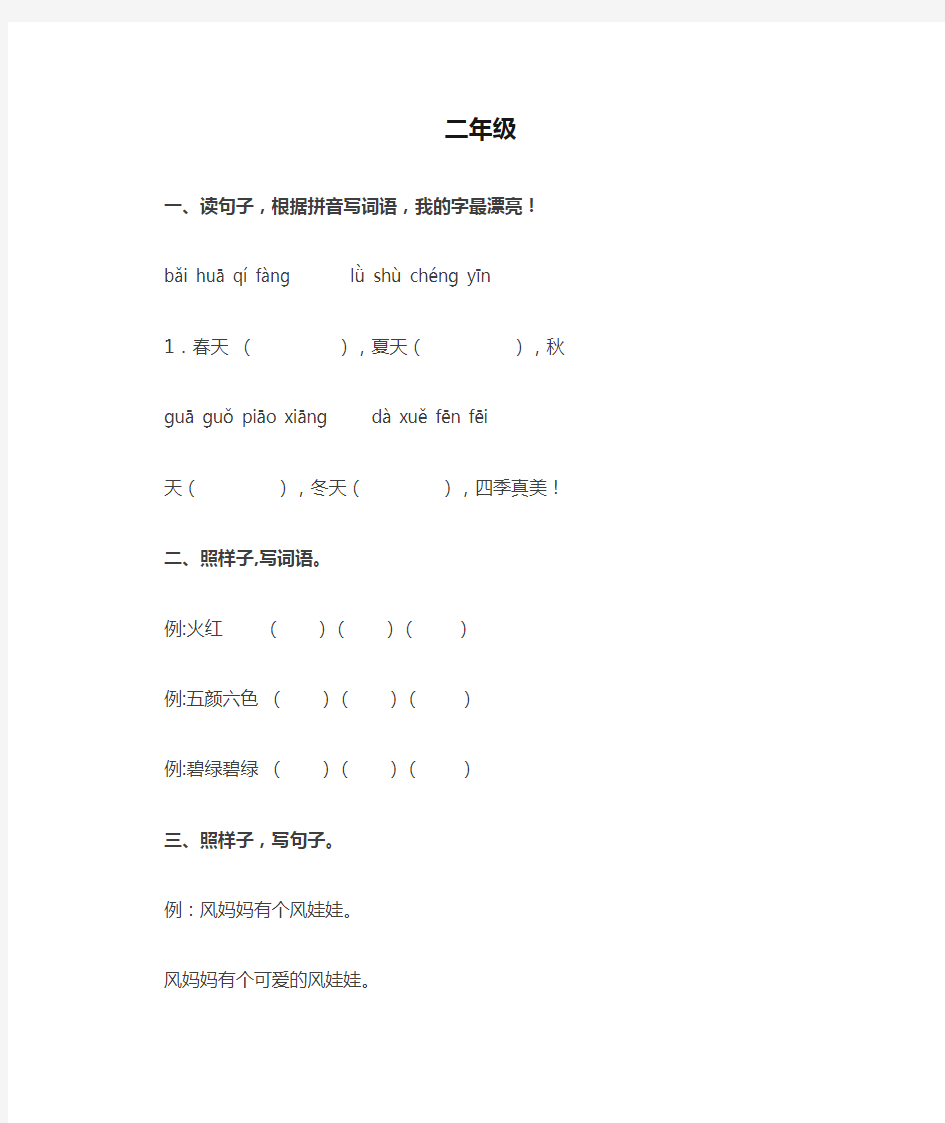 部编版语文二年级下册基础知识每日一练带答案1