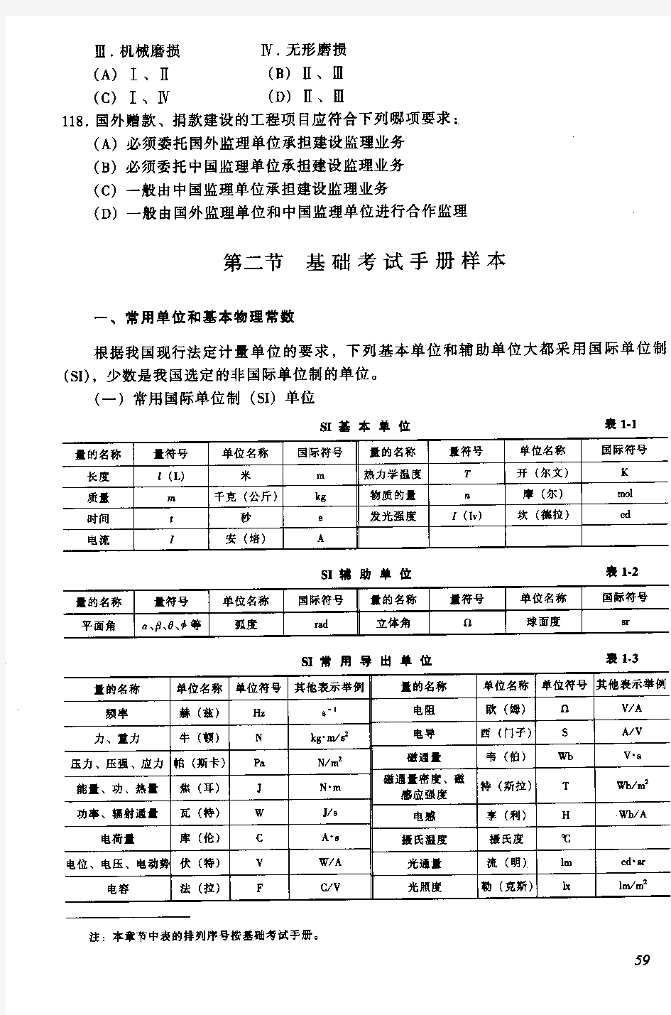 注册电气工程师基础考试手册