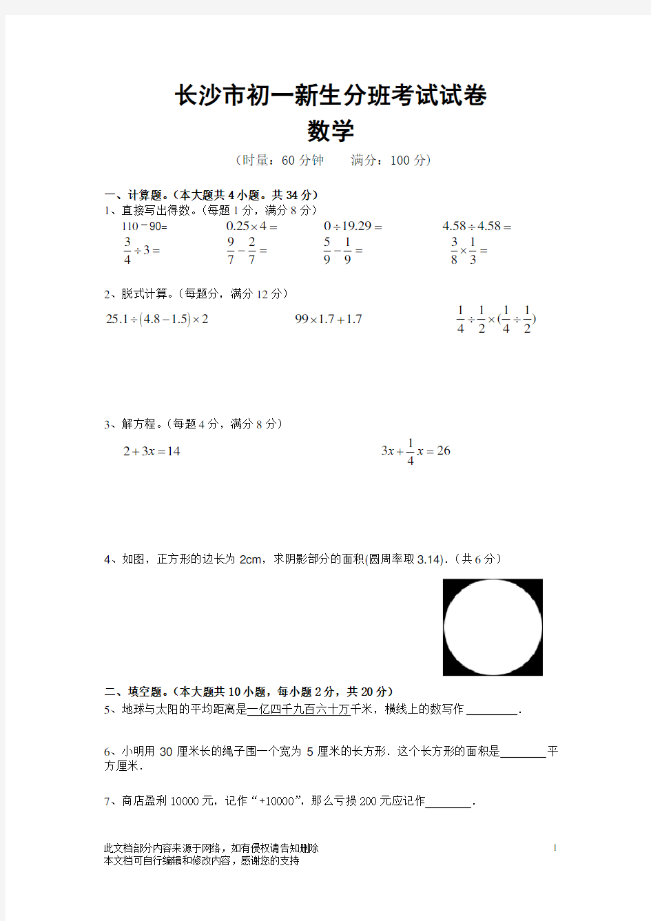 长沙市小升初入学分班考试数学试卷(真题)