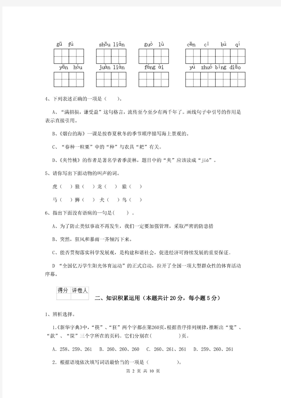 2019-2020年小升初语文考试试卷上海教育版(II卷) (附答案).