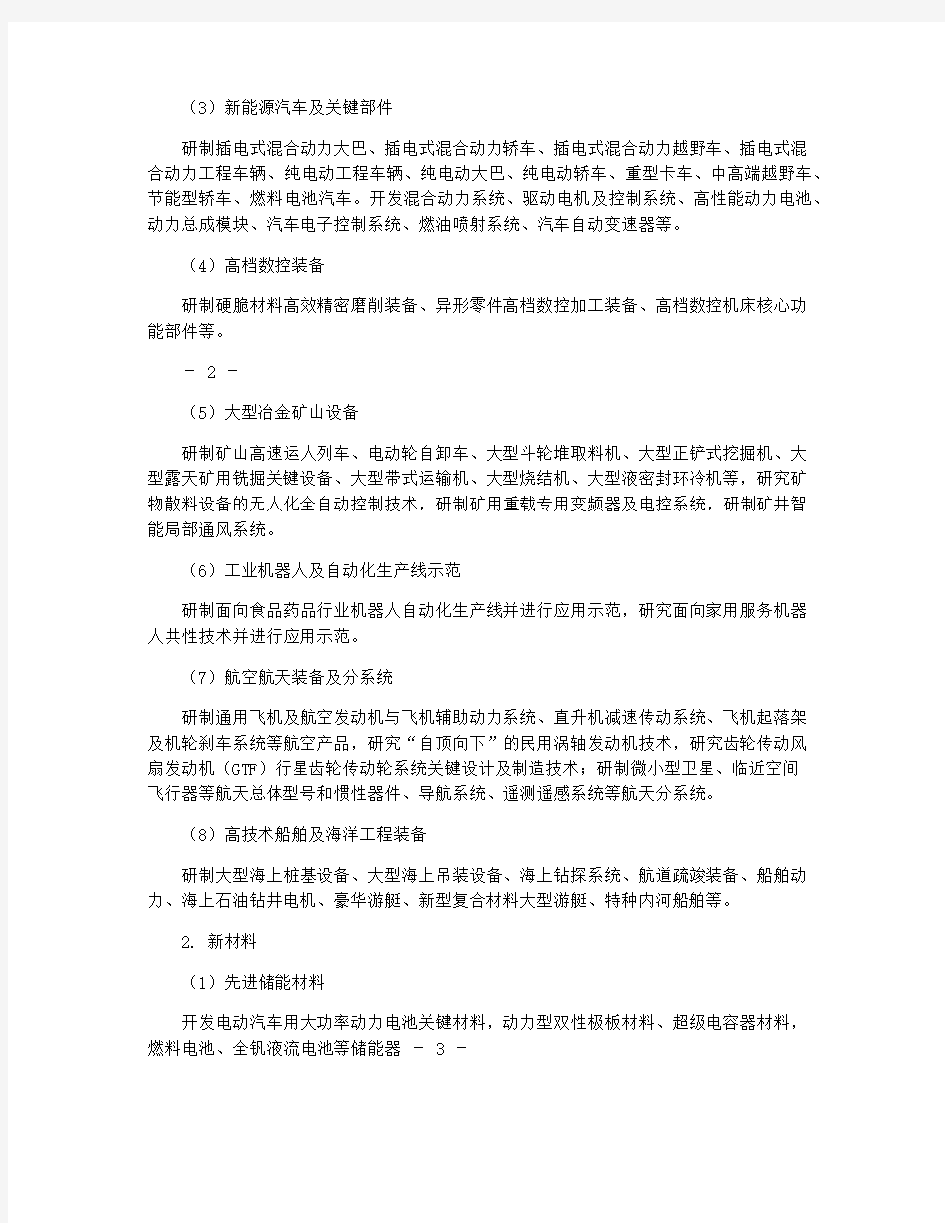 2019年度湖南省科技计划项目申报指南