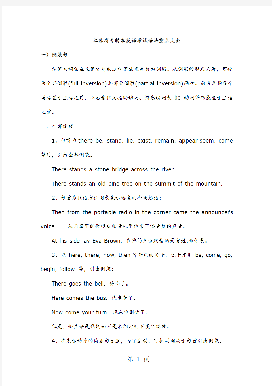 江苏专转本英语考试语法重点大全共26页文档