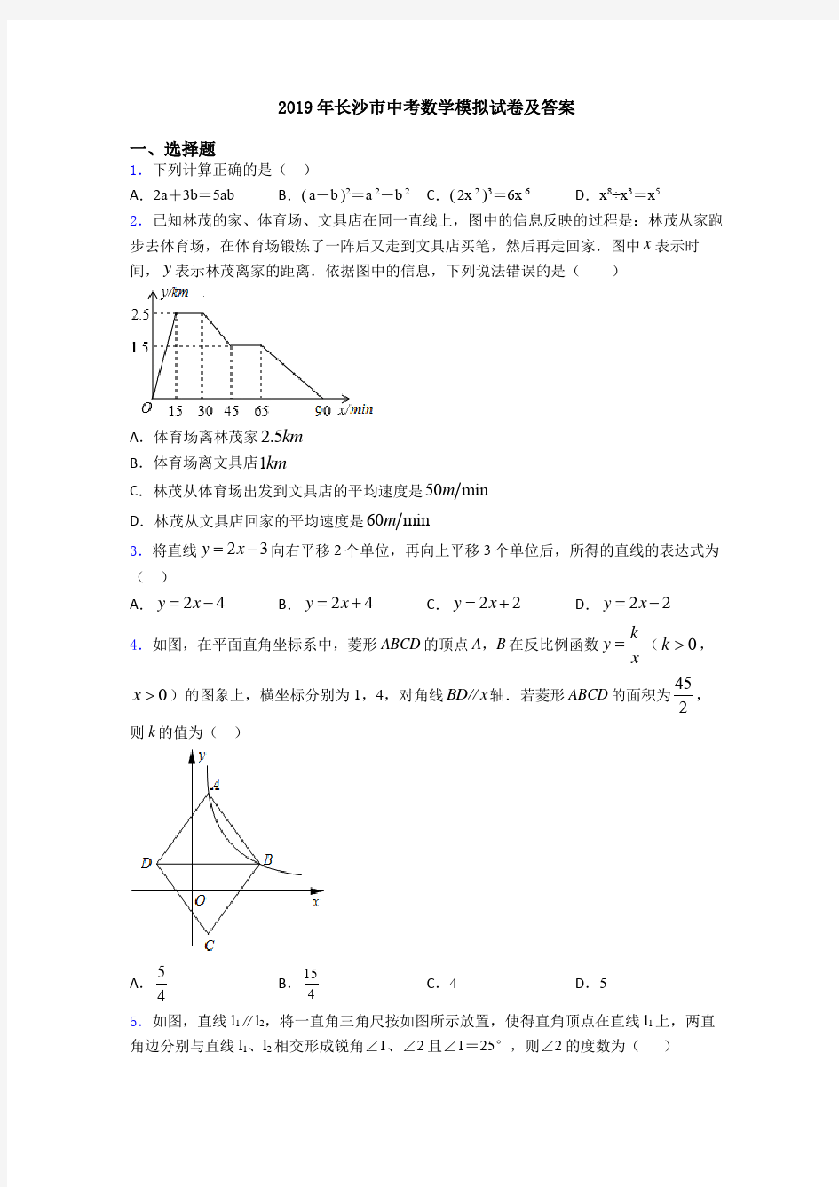 2019年长沙市中考数学模拟试卷及答案